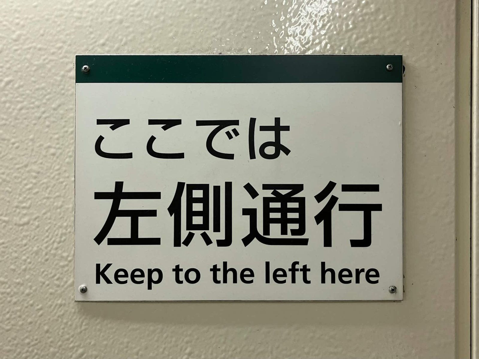 Sign in Japanese and English language saying keep to the left